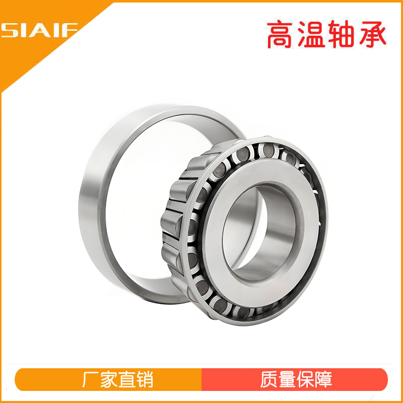 耐高溫圓錐滾子軸承.jpg 耐高溫圓錐滾子軸承.jpg